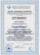 Сертификация по системе 