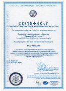 Сертификация системы менеджмента качества компании в соответствии с МС ИСО 9001 и ГОСТ Р ИСО 9001