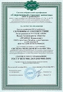 Обновление сертификата ИСО 9001 под воздействие от БПЛА